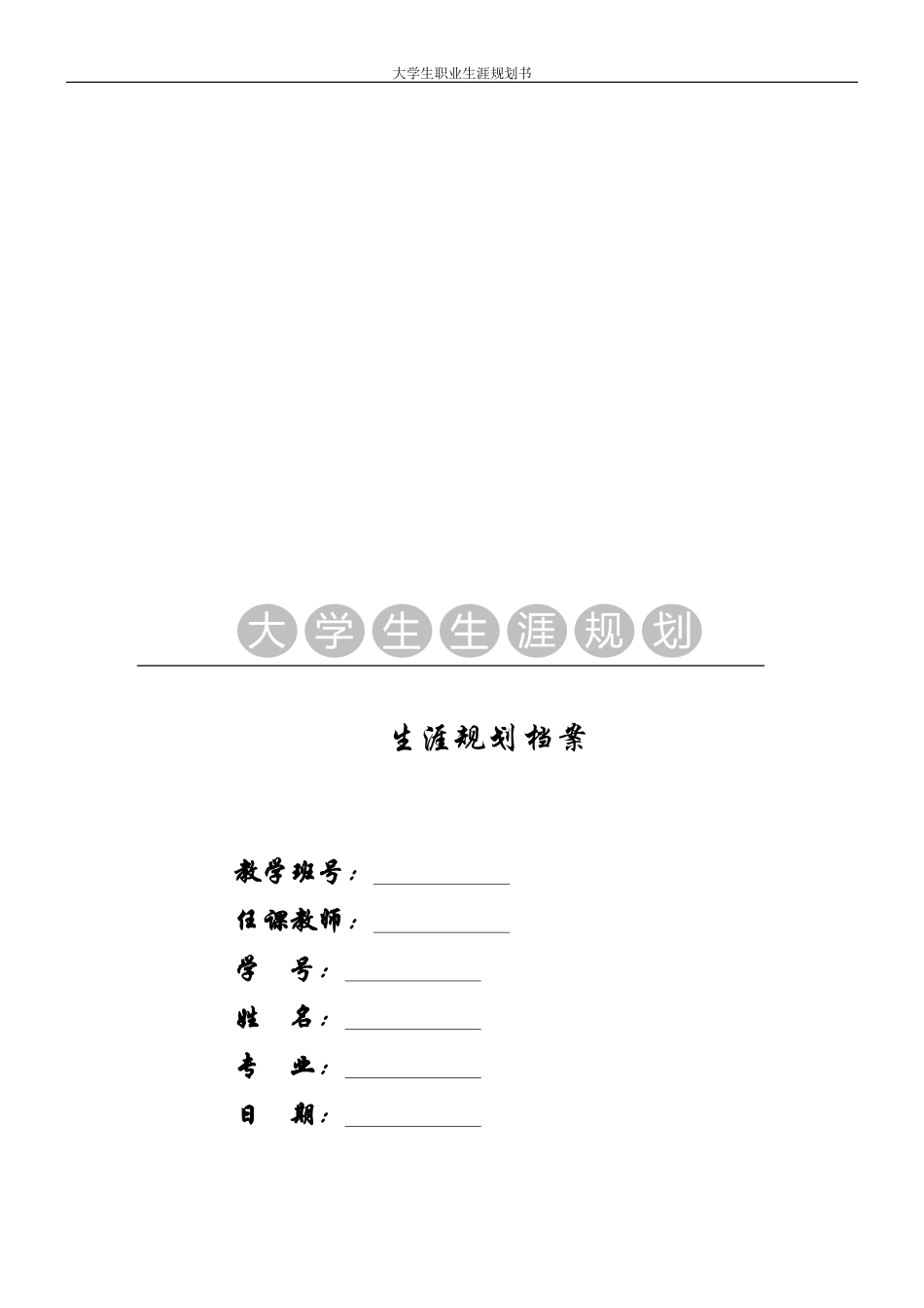 1舞蹈表演专业-大学生职业生涯规划书2.doc_第1页