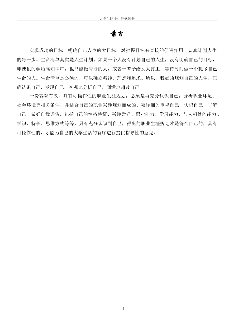 1舞蹈表演专业-大学生职业生涯规划书2.doc_第3页