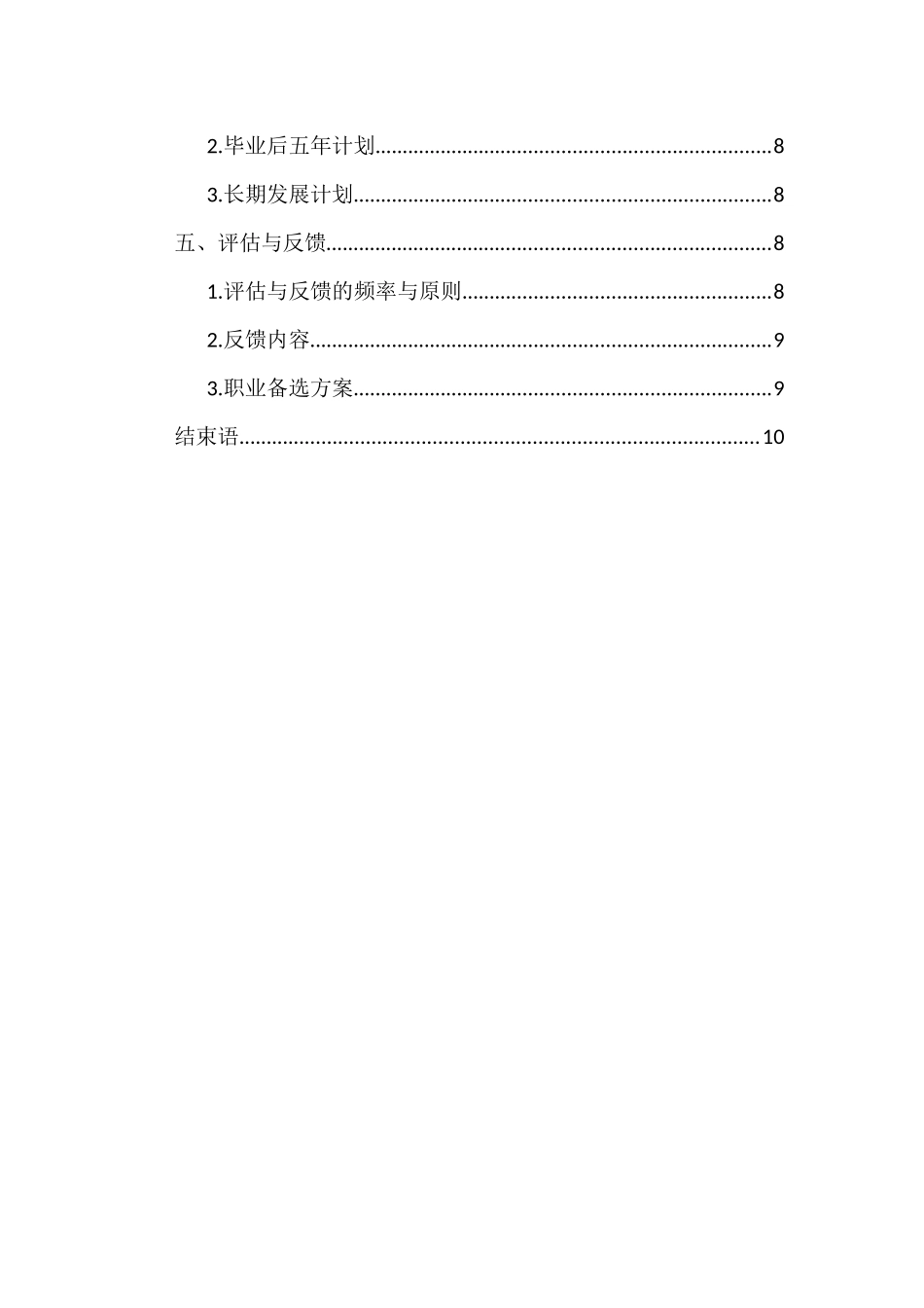1人力资源管理专业-大学生职业规划书3.docx_第3页