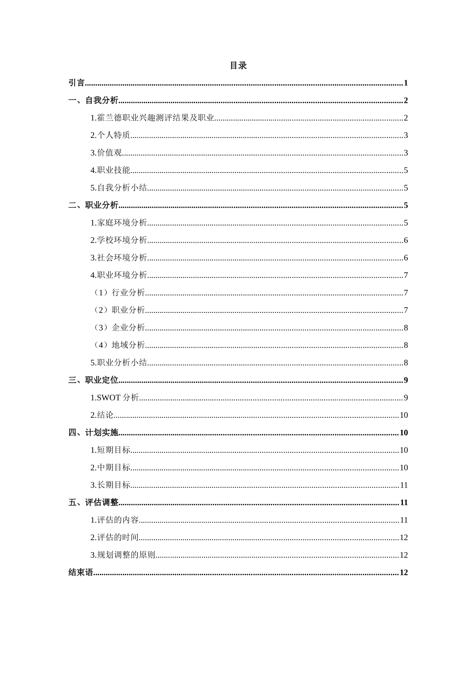 1人力资源管理专业-大学生职业规划书13.docx_第3页