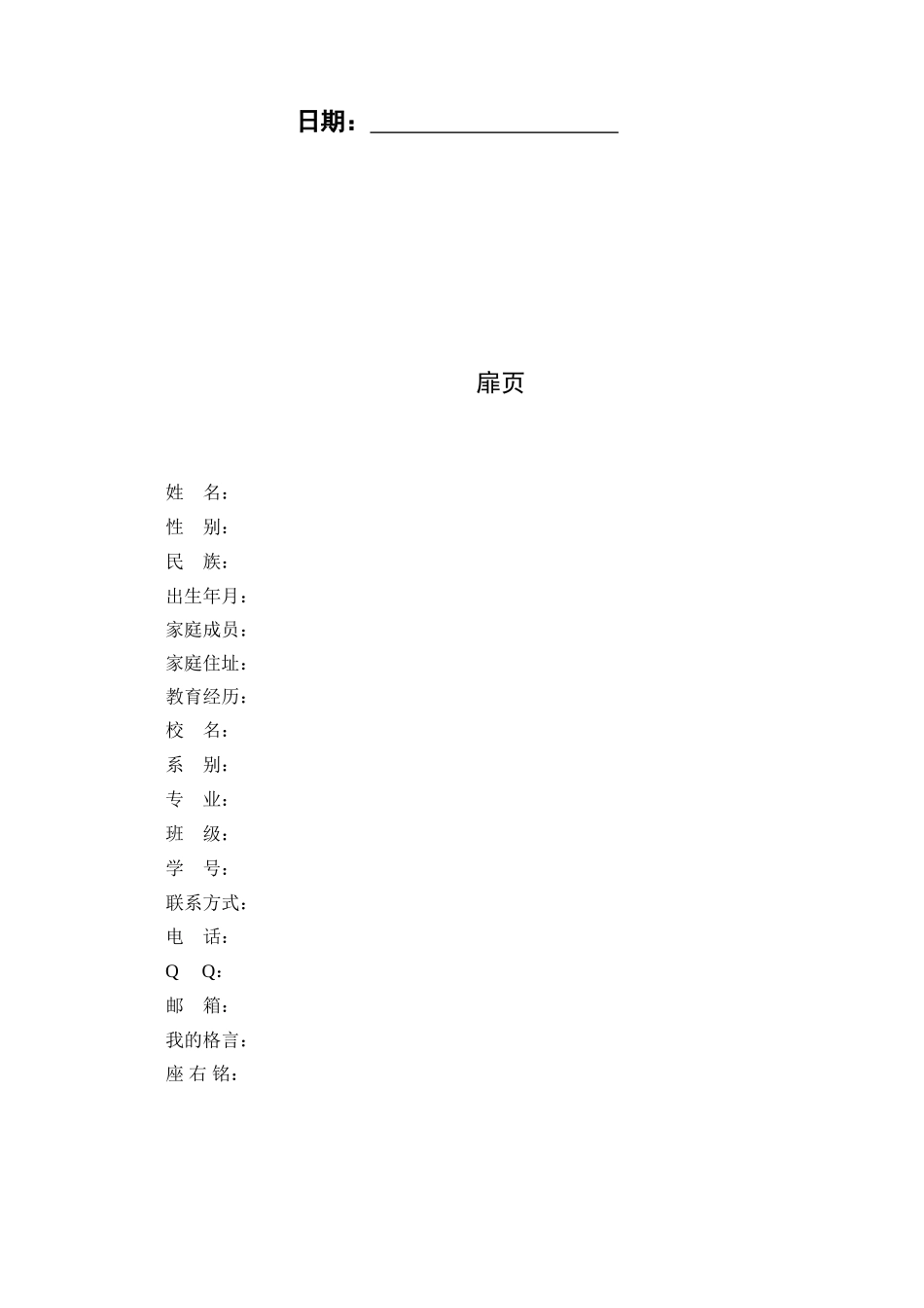 连锁经营与管理专业-大学生职业生涯规划书.doc_第2页