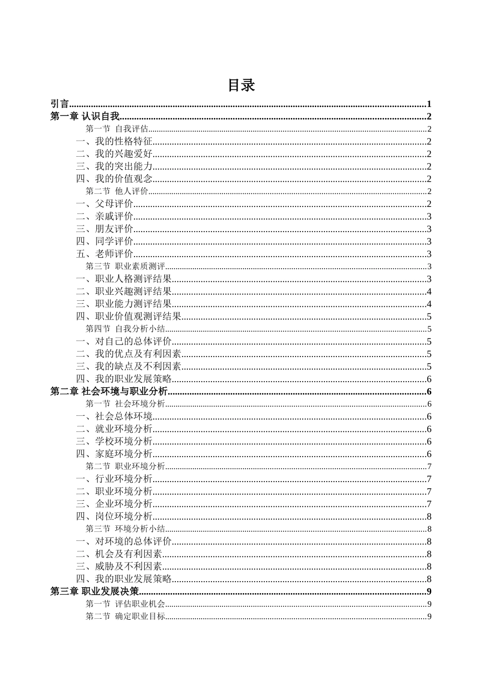 连锁经营与管理专业-大学生职业生涯规划书.doc_第3页