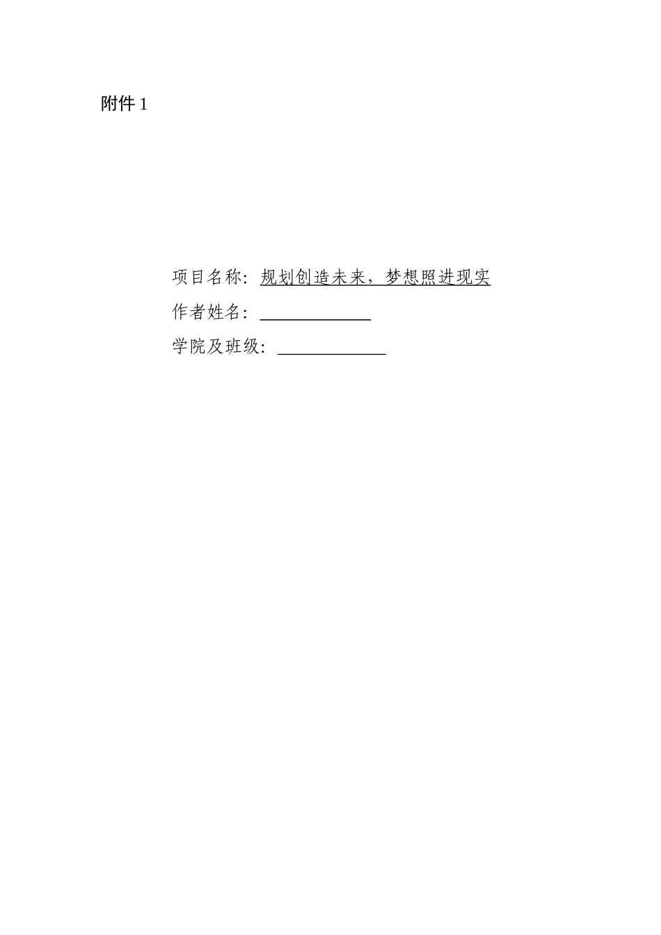 1建筑类专业-大学生职业规划书.doc_第1页