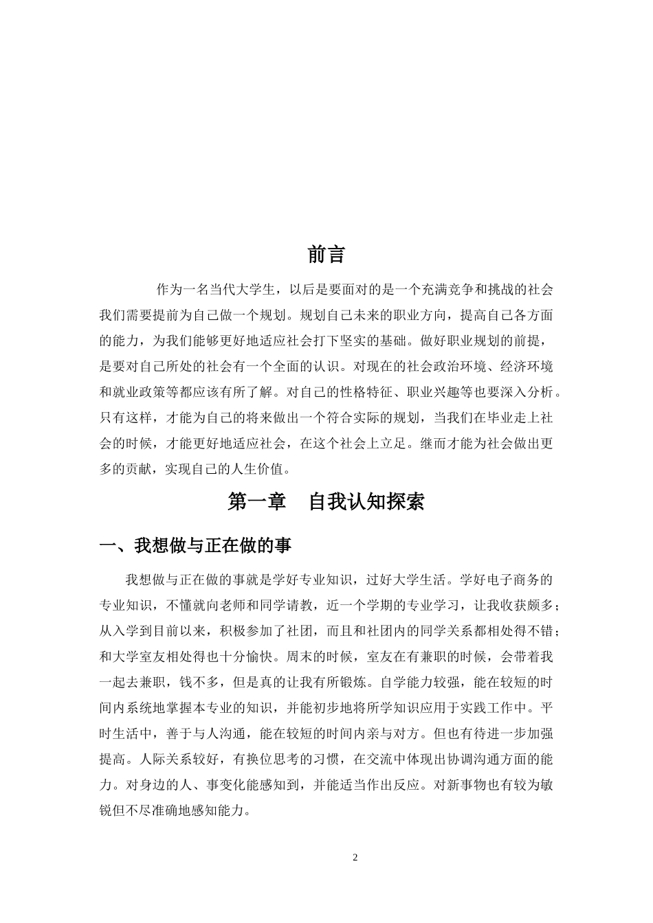 1电子商务专业-大学生职业规划书1.doc_第2页