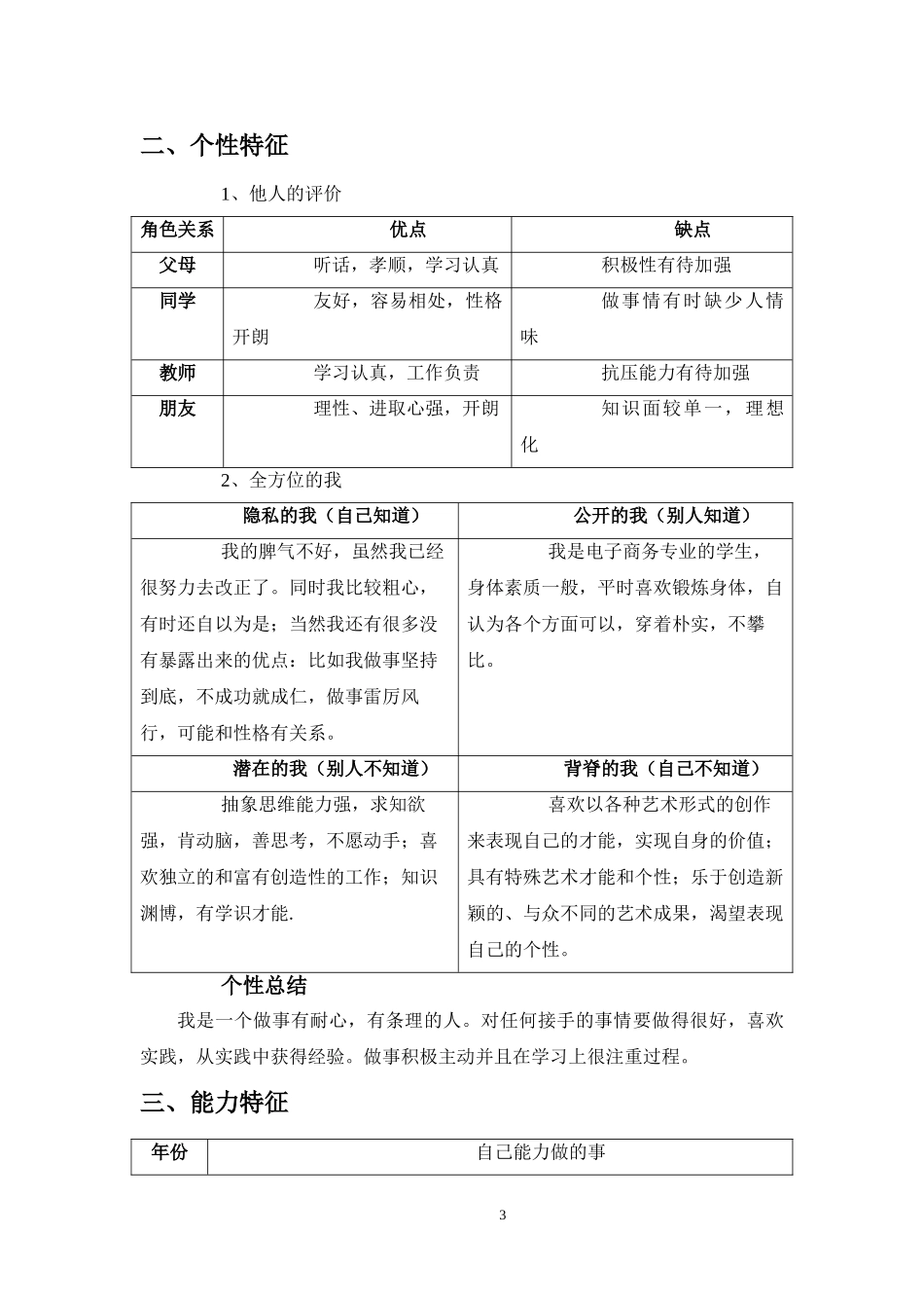 1电子商务专业-大学生职业规划书1.doc_第3页