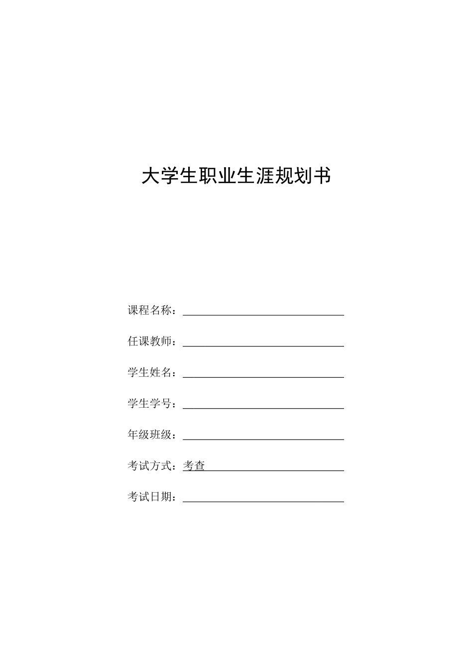 1人力资源管理专业-大学生职业生涯规划书5.docx_第1页