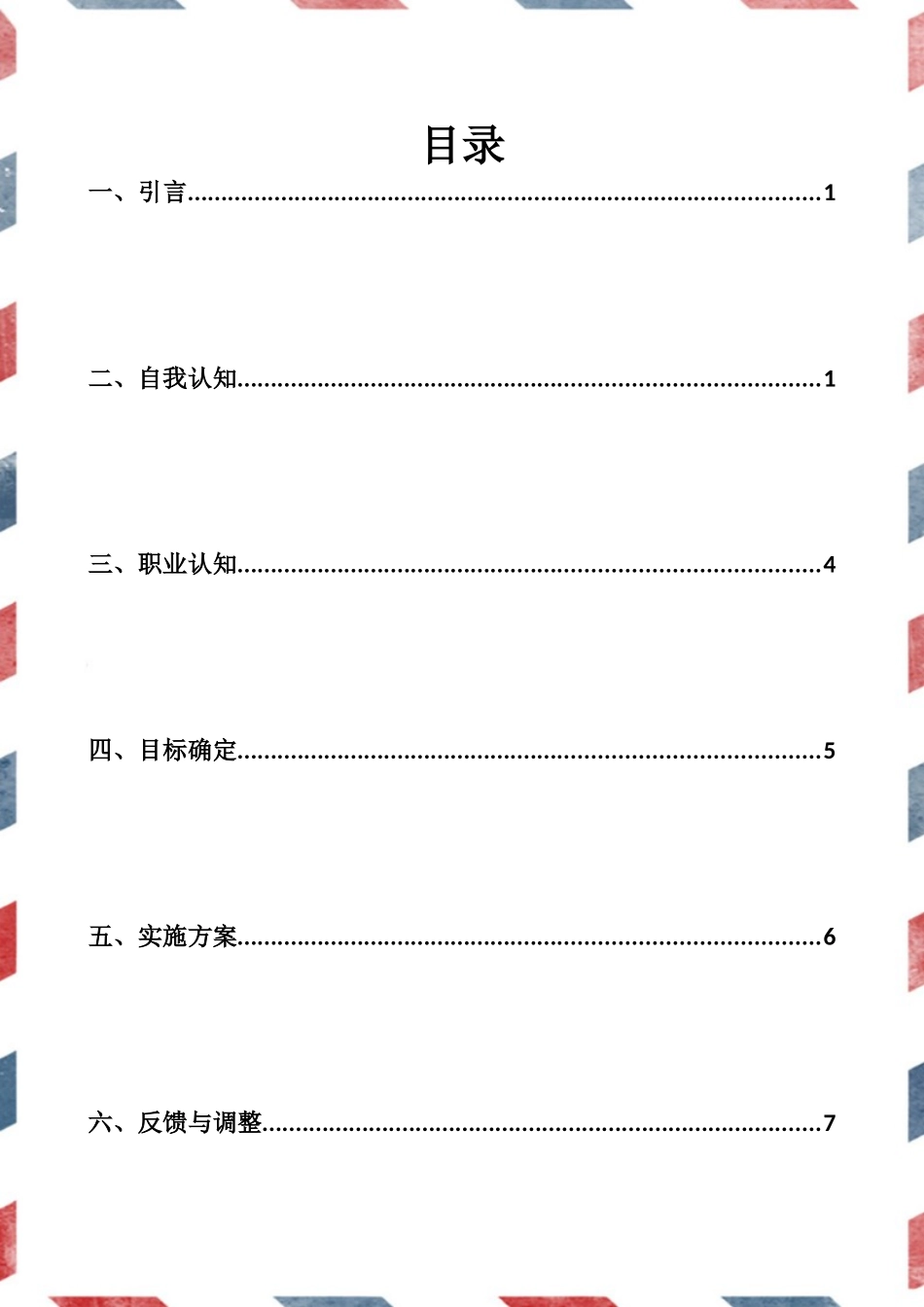 1人力资源管理专业-大学生职业生涯规划书11.doc_第3页