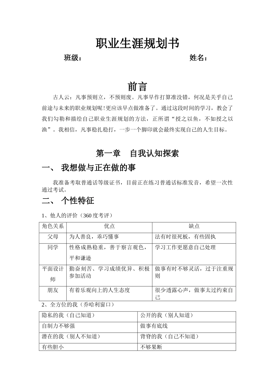 1计算机应用专业-大学生职业生涯规划书.doc_第1页