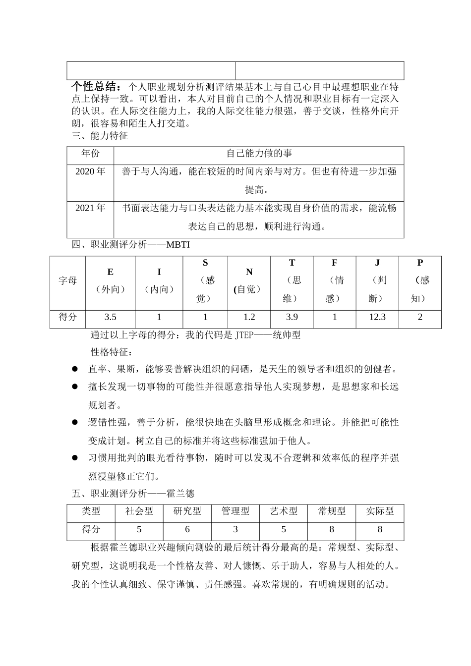1计算机应用专业-大学生职业生涯规划书.doc_第2页