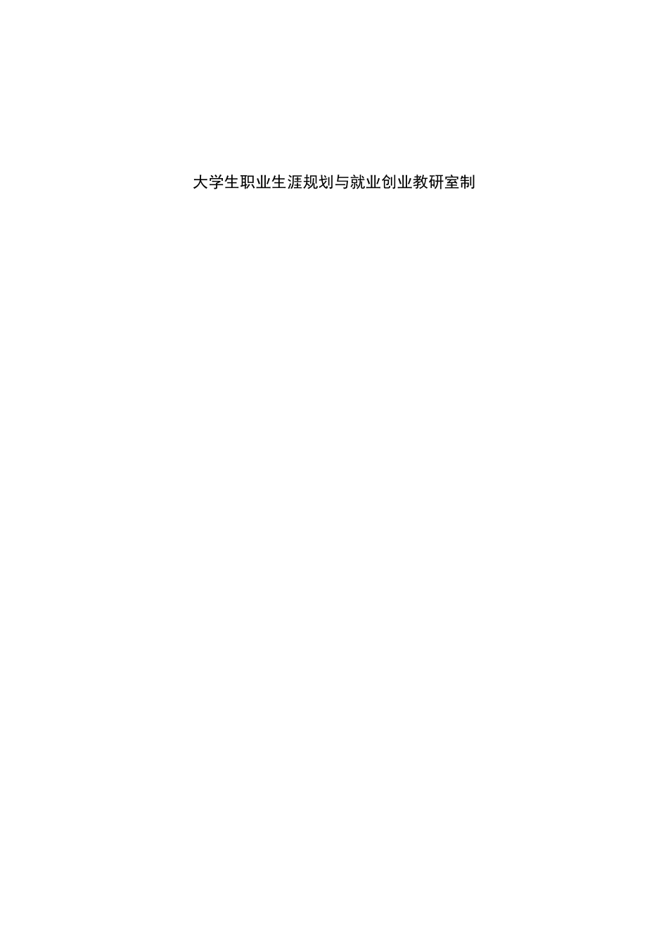 1人力资源专业-大学生职业生涯规划书.docx_第2页