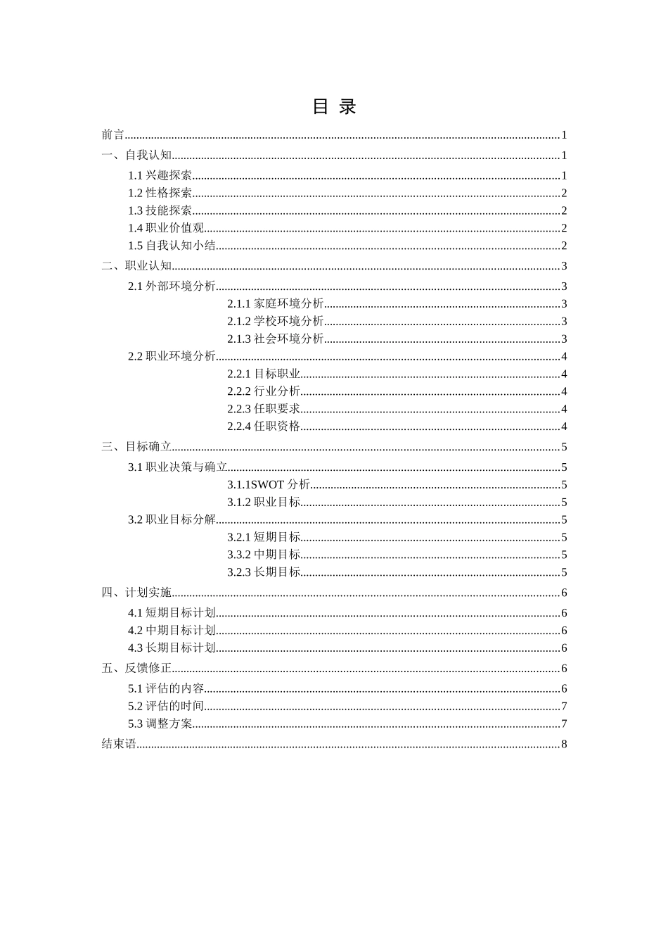 1人力资源专业-大学生职业生涯规划书.docx_第3页
