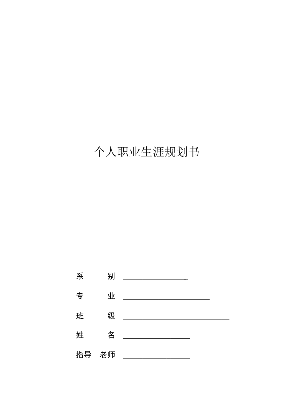 1会展策划与管理专业-大学生职业生涯规划书.doc_第1页