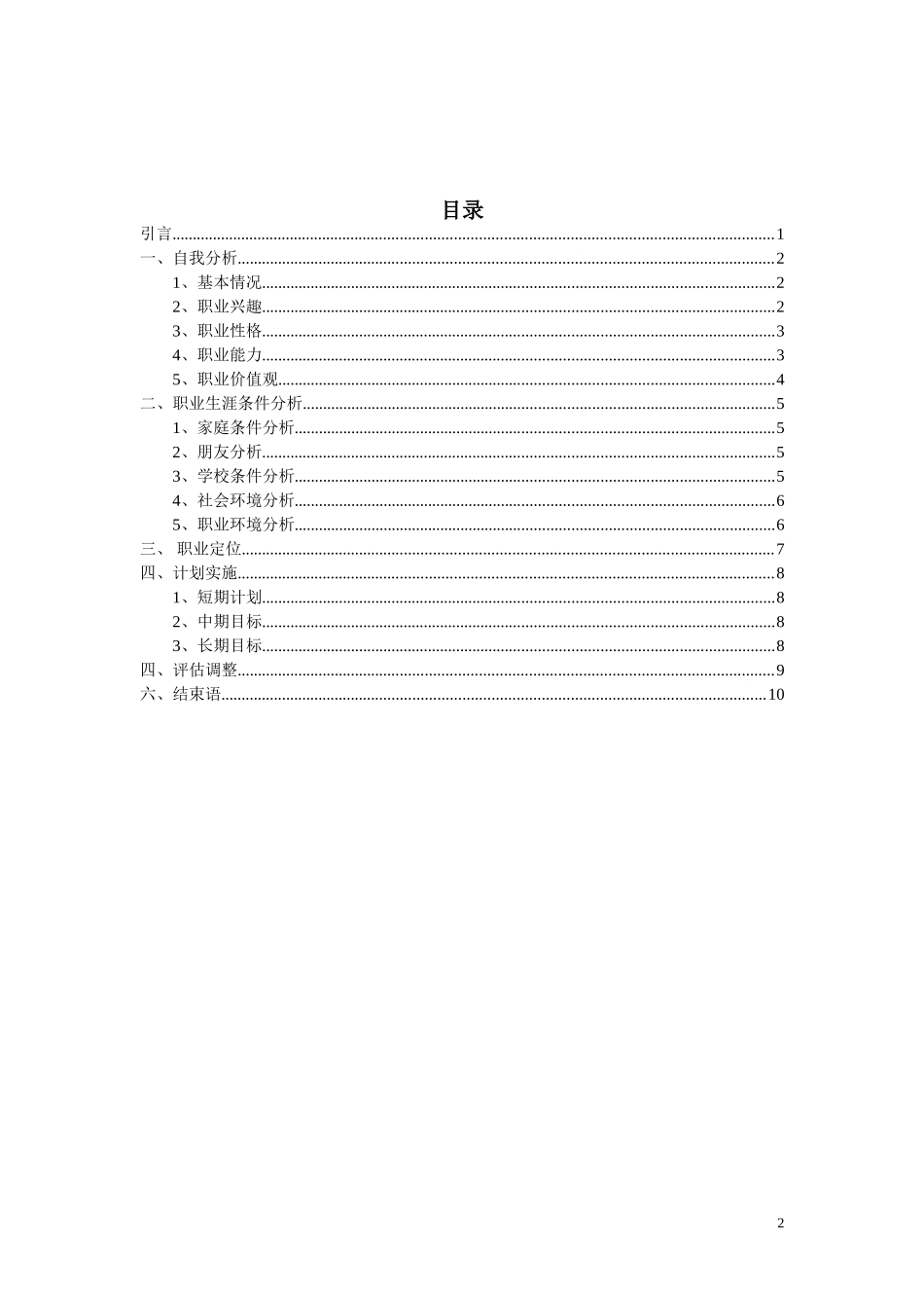 1会展策划与管理专业-大学生职业生涯规划书.doc_第3页