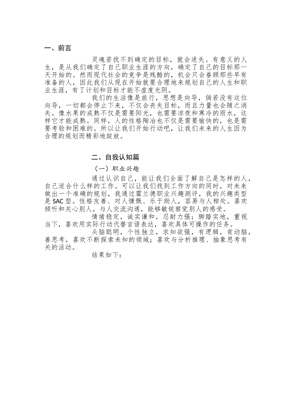 数媒体艺术专业-大学生职业生涯规划书1.doc_第3页