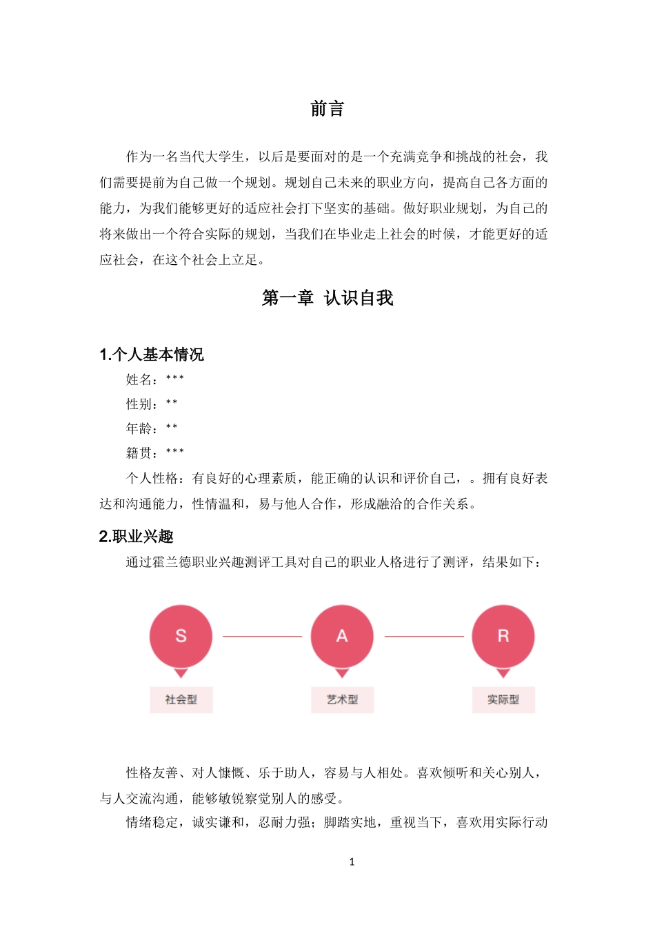1电子信息工程专业-大学生职业规划书(1).doc_第3页