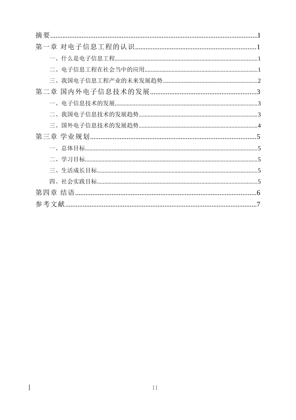 1电子信息工程专业-大学生职业规划书.doc_第3页