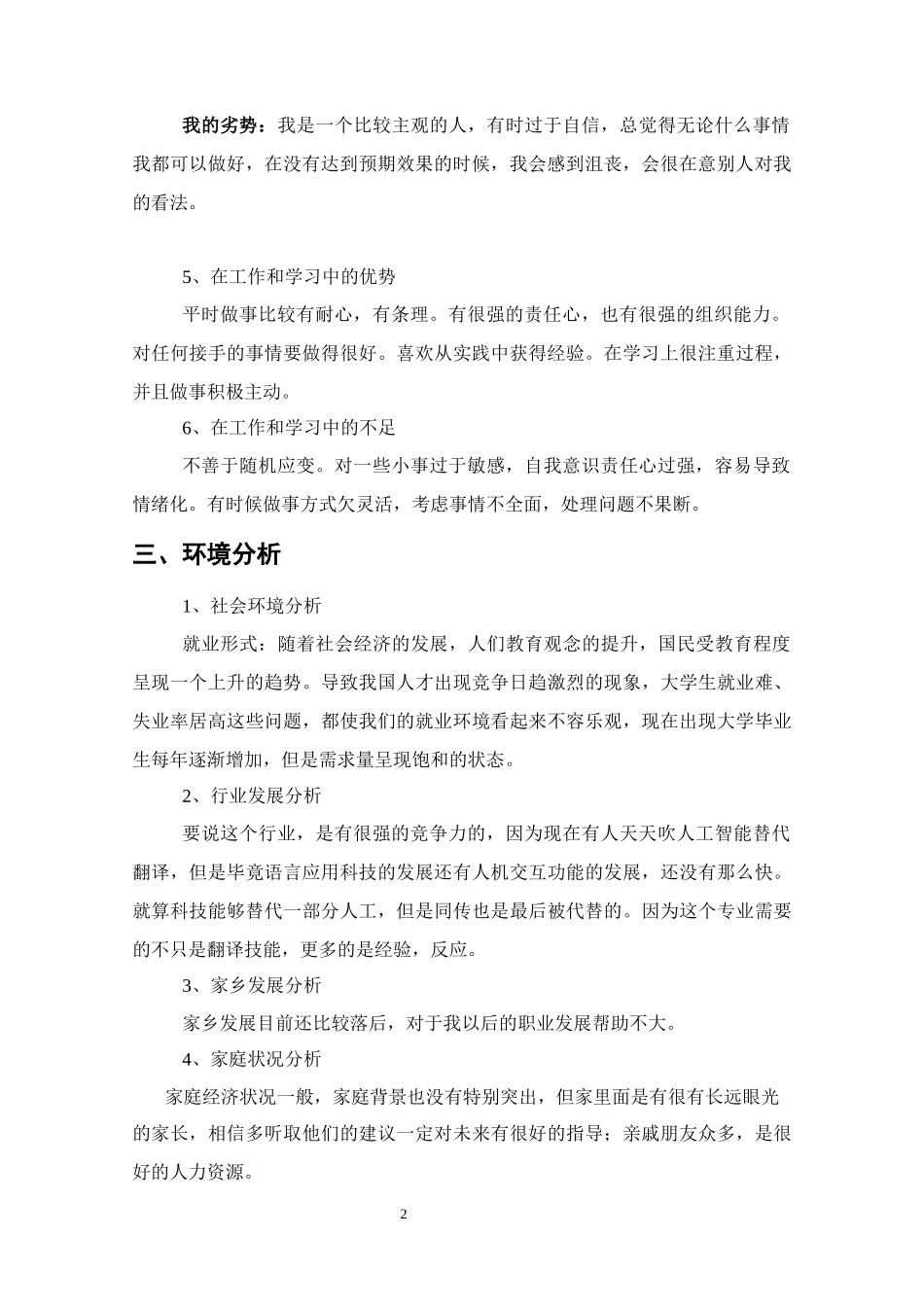 1商务日语专业-大学生职业生涯规划书.docx_第2页