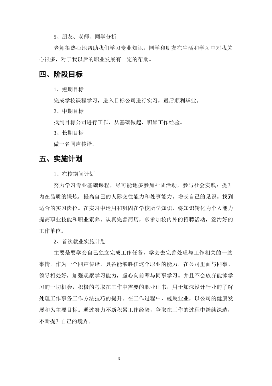 1商务日语专业-大学生职业生涯规划书.docx_第3页