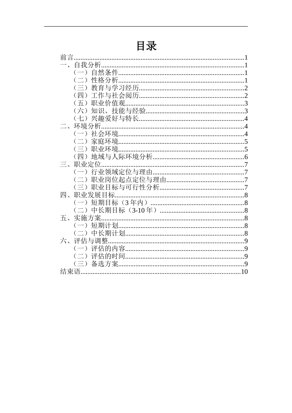 金融学专业-大学生职业生涯规划书1.doc_第2页
