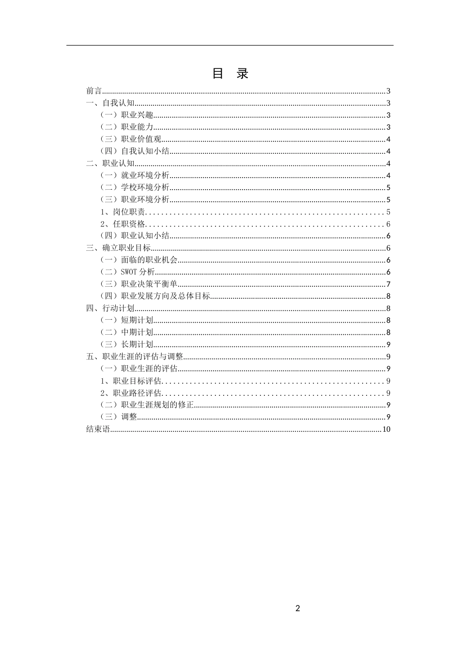 1商务英语专业-大学生职业规划书.docx_第2页