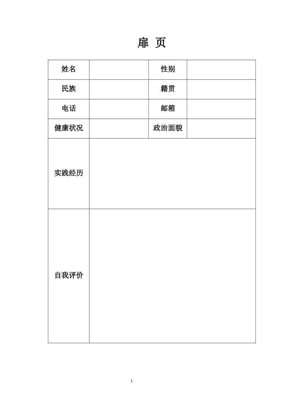 1商务英语专业-大学生职业生涯规划书6.docx_第2页