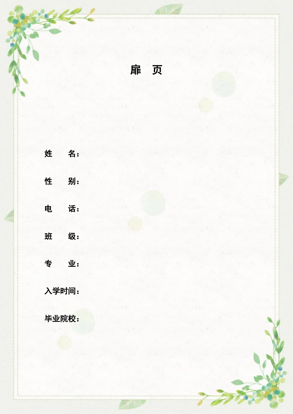 1商务英语专业-大学生职业生涯规划书13.docx_第3页