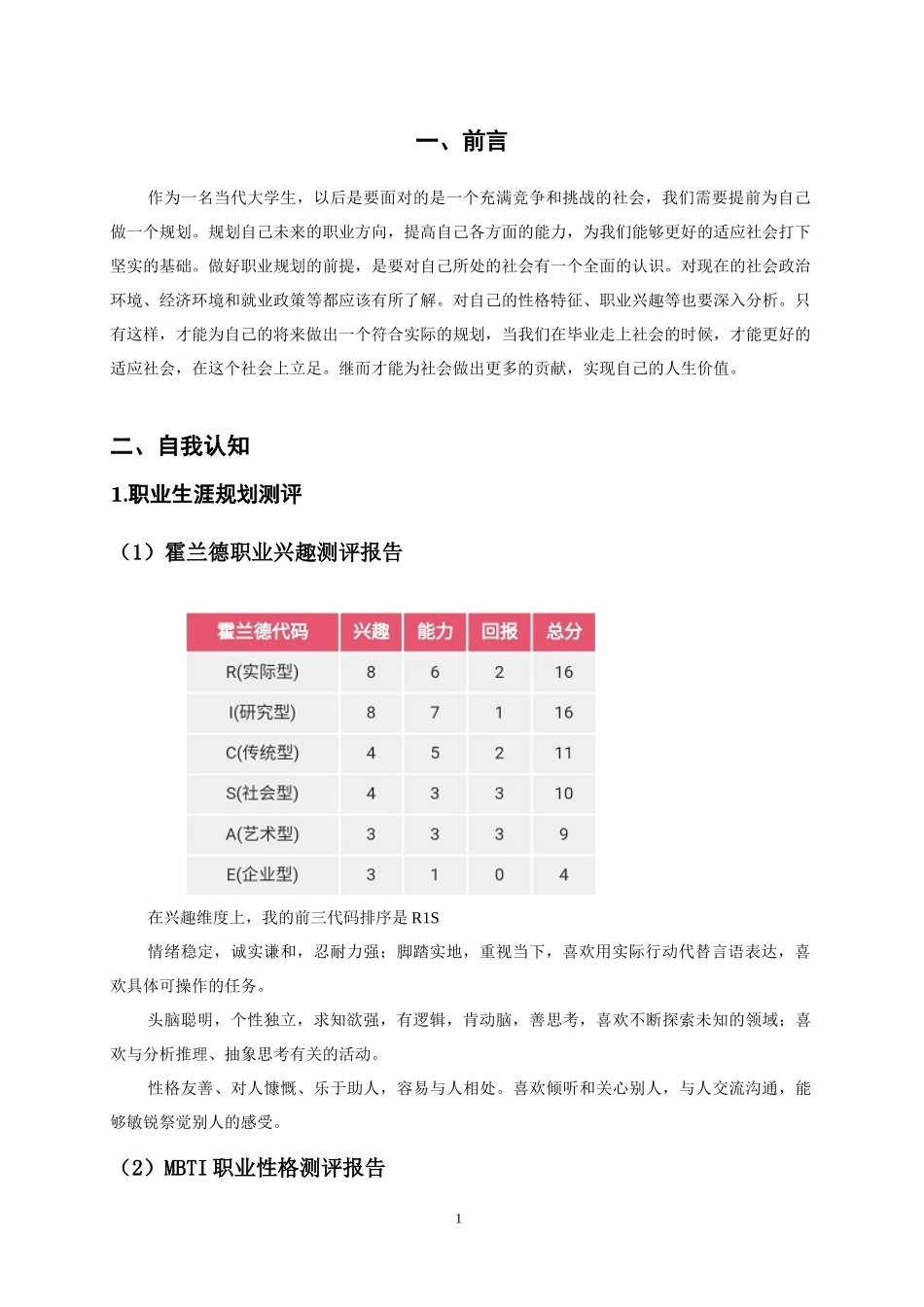 1视觉传达专业-大学生职业生涯规划书.doc_第3页
