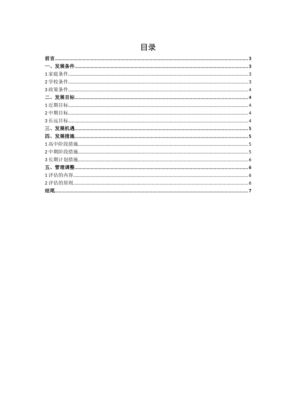 1商务助理专业-大学生职业生涯规划书.docx_第2页