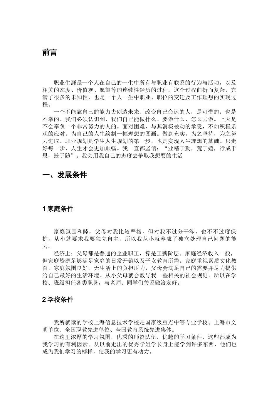 1商务助理专业-大学生职业生涯规划书.docx_第3页