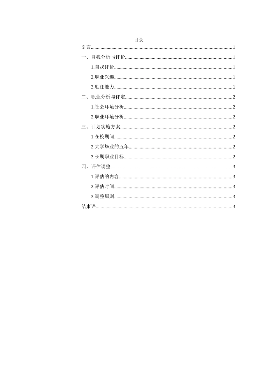 口腔医学专业-大学生职业生涯规划书.doc_第2页