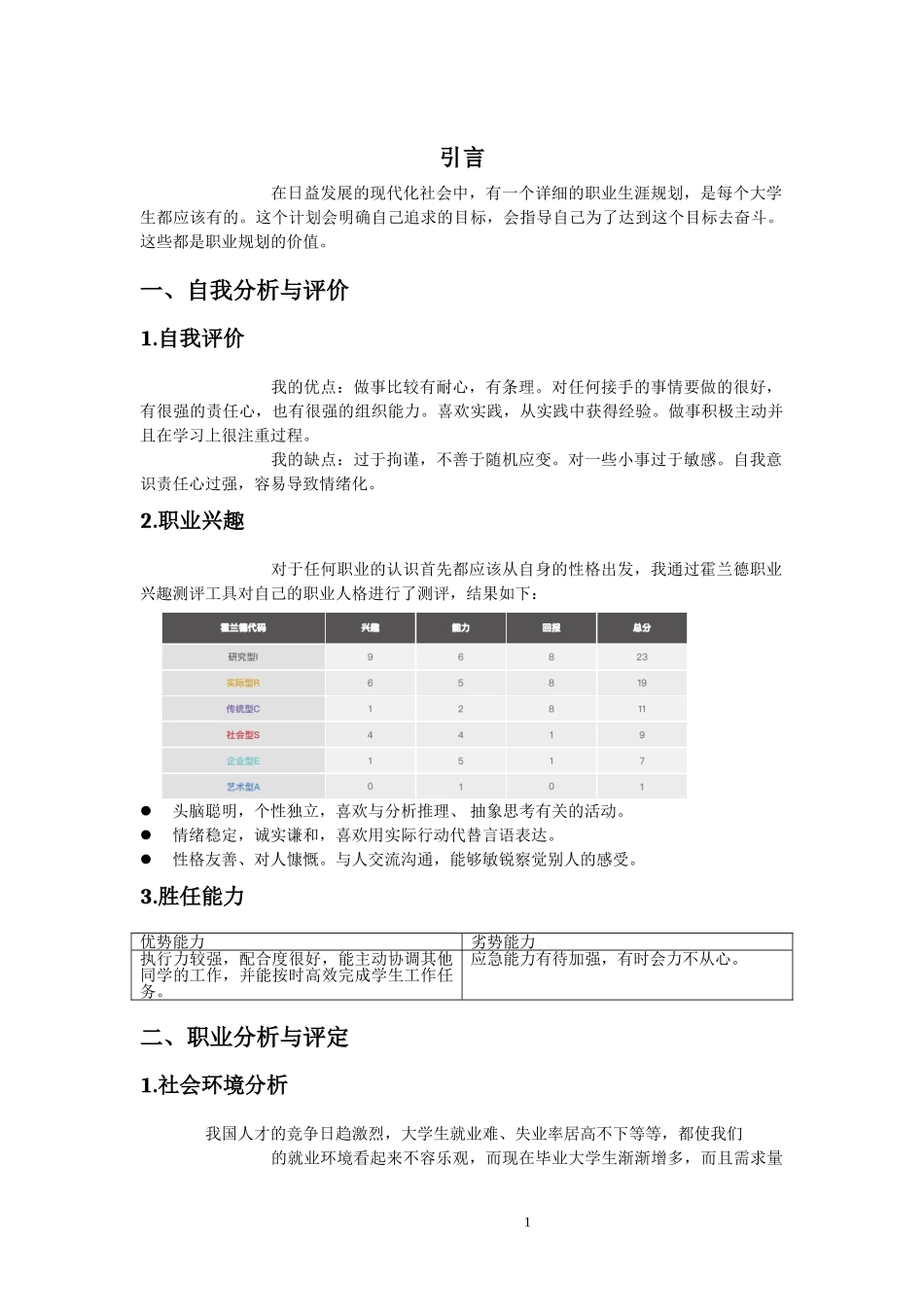 口腔医学专业-大学生职业生涯规划书.doc_第3页