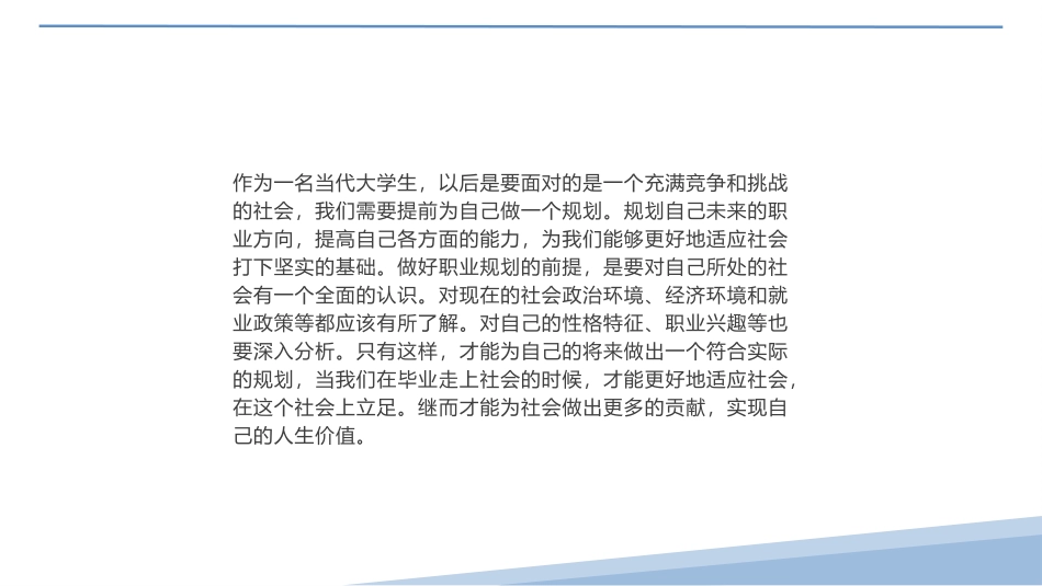 1社会体育专业-大学生职业规划书.pptx_第3页