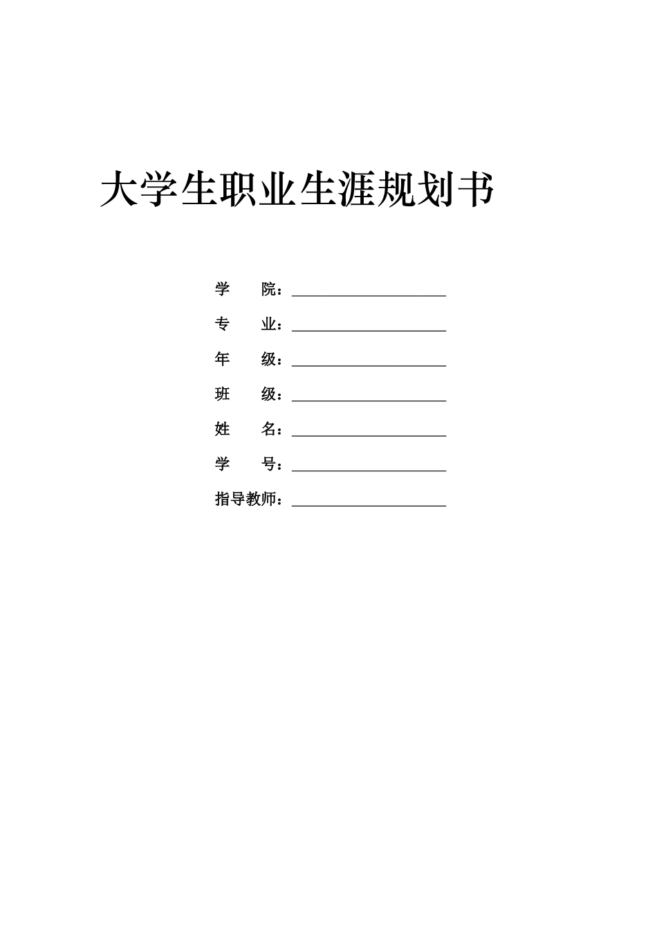 1摄影专业-大学生职业生涯规划书(1).docx_第1页