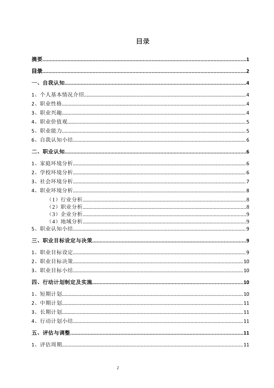 1摄影专业-大学生职业生涯规划书(1).docx_第3页