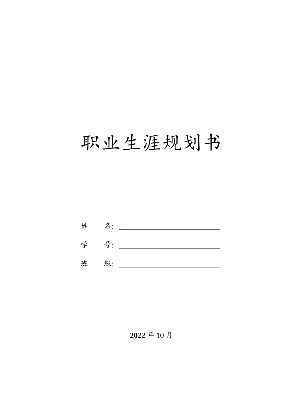 1计算机专业-大学生职业生涯规划书2.doc_第1页