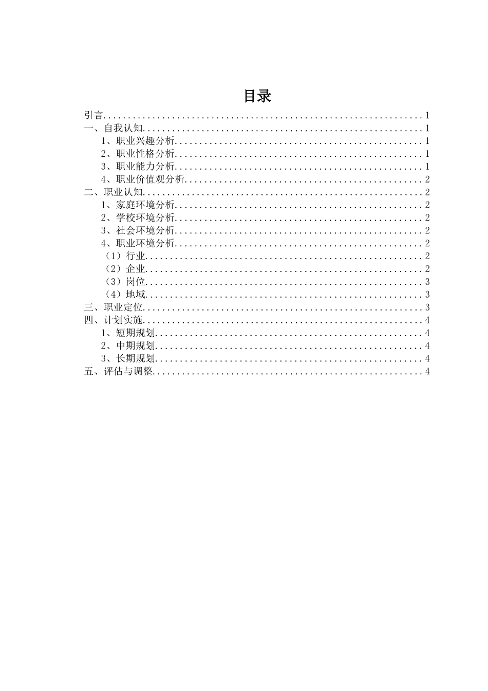 1计算机专业-大学生职业生涯规划书2.doc_第2页