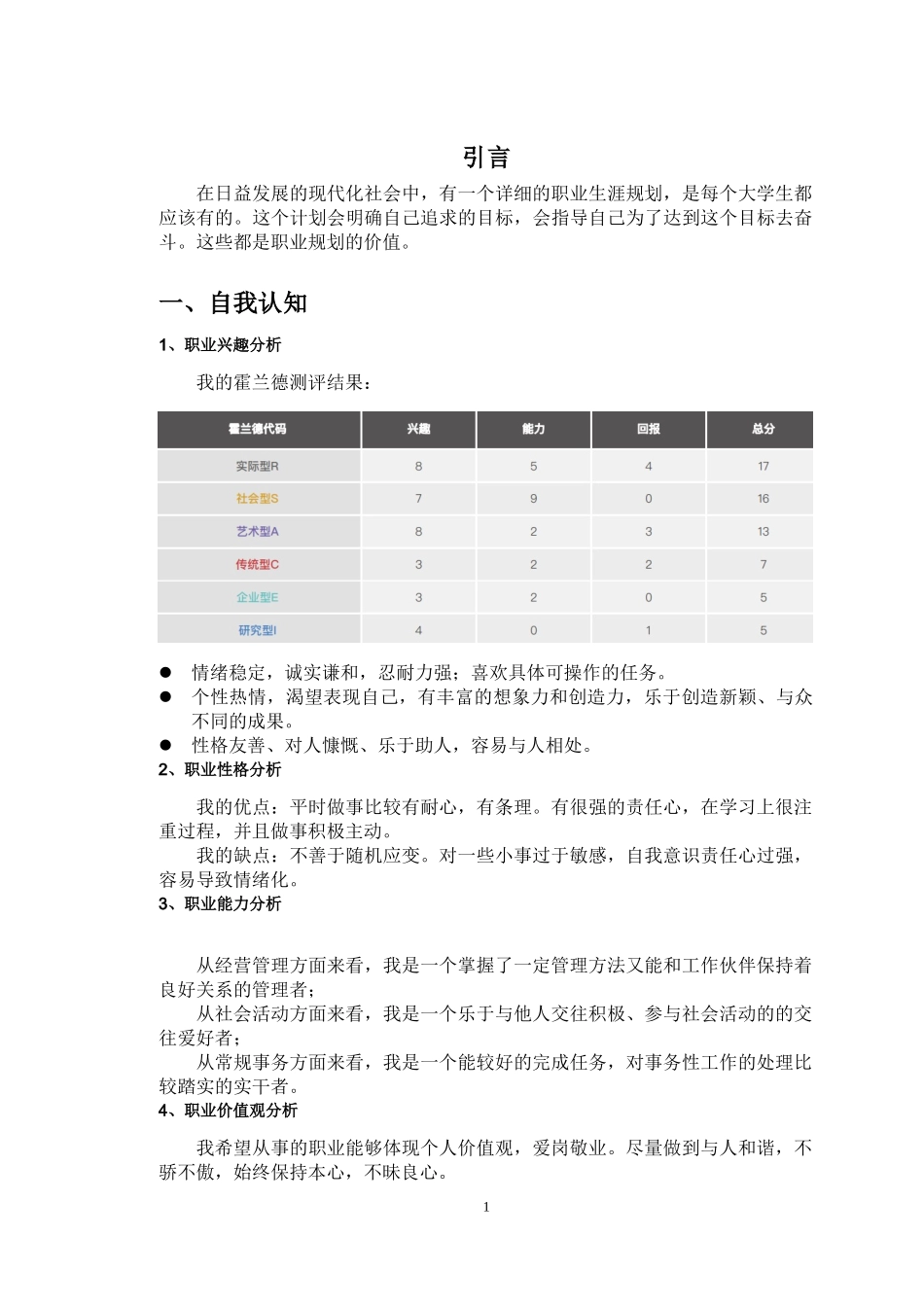 1计算机专业-大学生职业生涯规划书2.doc_第3页