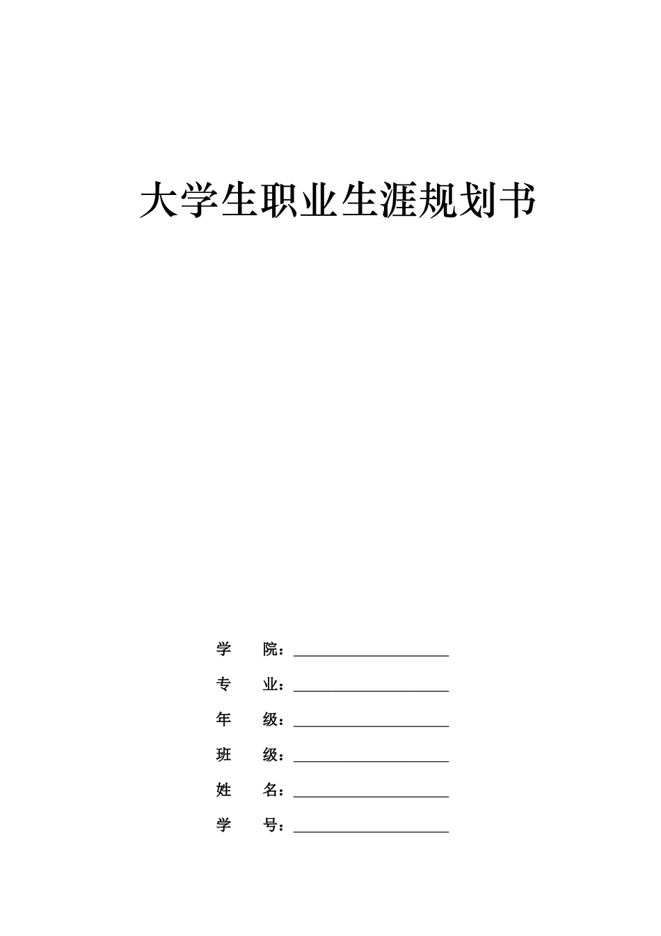 1摄影专业-大学生职业生涯规划书2.docx_第1页