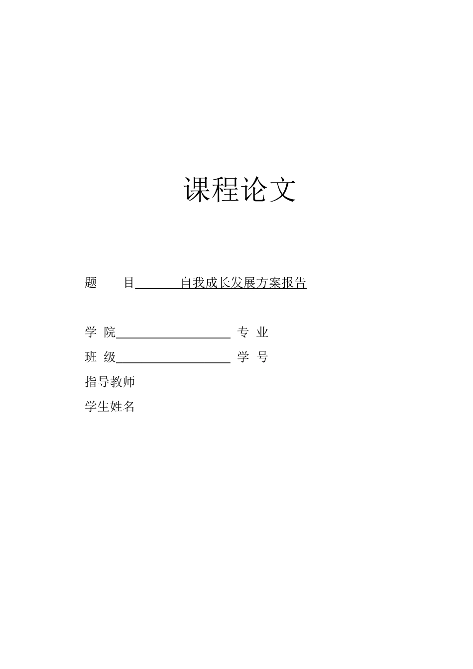1视觉传达设计专业-大学生职业生涯规划书1.doc_第1页