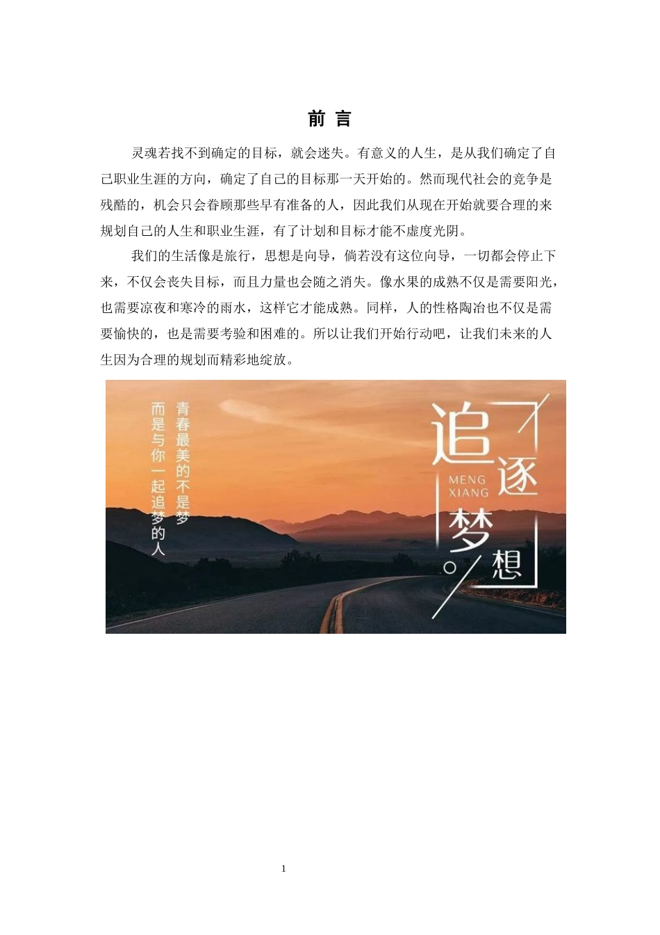1摄影专业-大学生职业生涯规划书11.docx_第3页