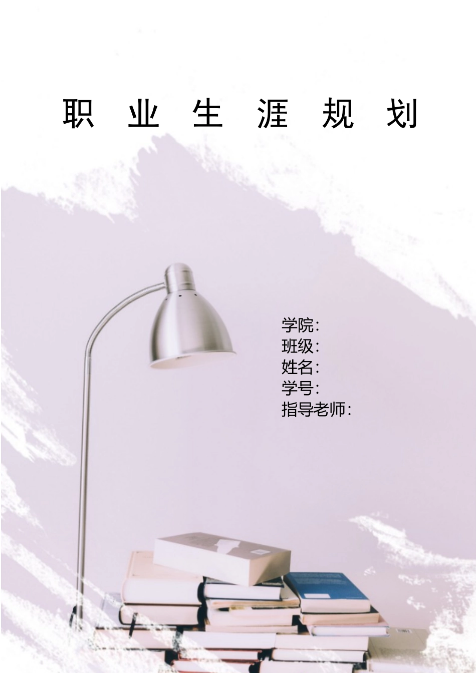 1审计学专业-大学生职业规划书(1).docx_第1页