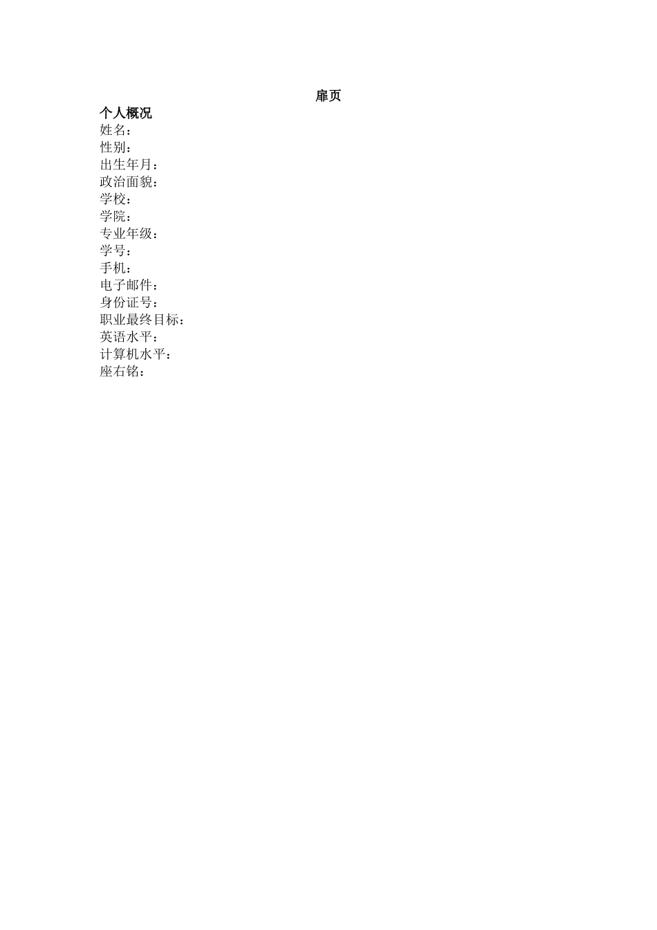 1审计学专业-大学生职业规划书(1).docx_第2页