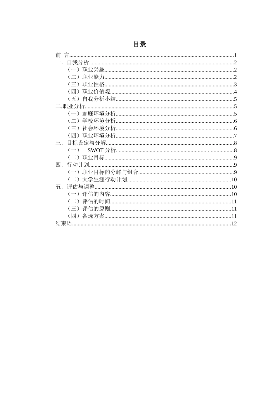 1审计学专业-大学生职业规划书(1).docx_第3页