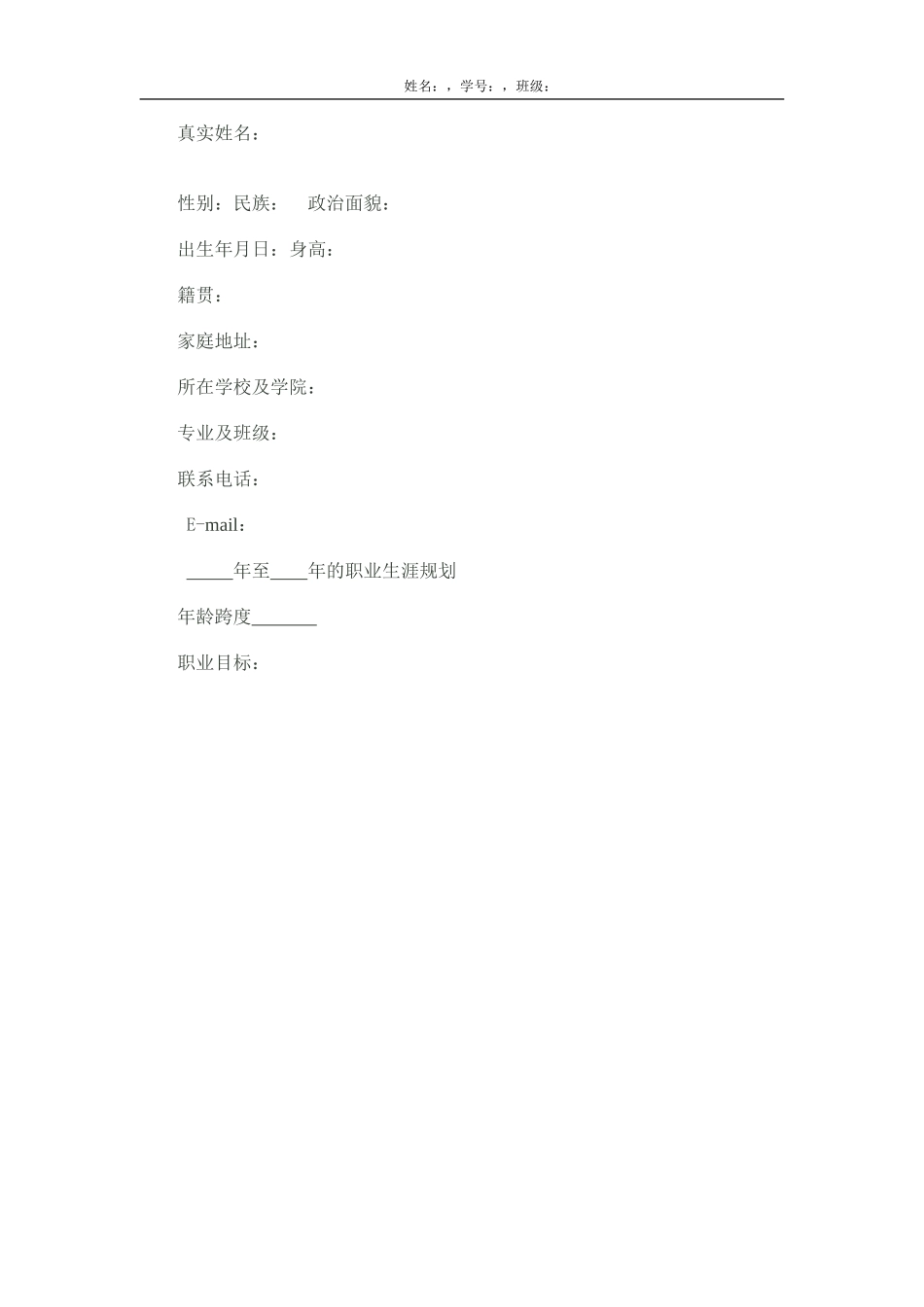 1英语专业-大学生职业生涯规划书11.doc_第2页