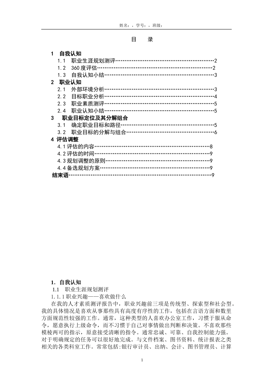 1英语专业-大学生职业生涯规划书11.doc_第3页