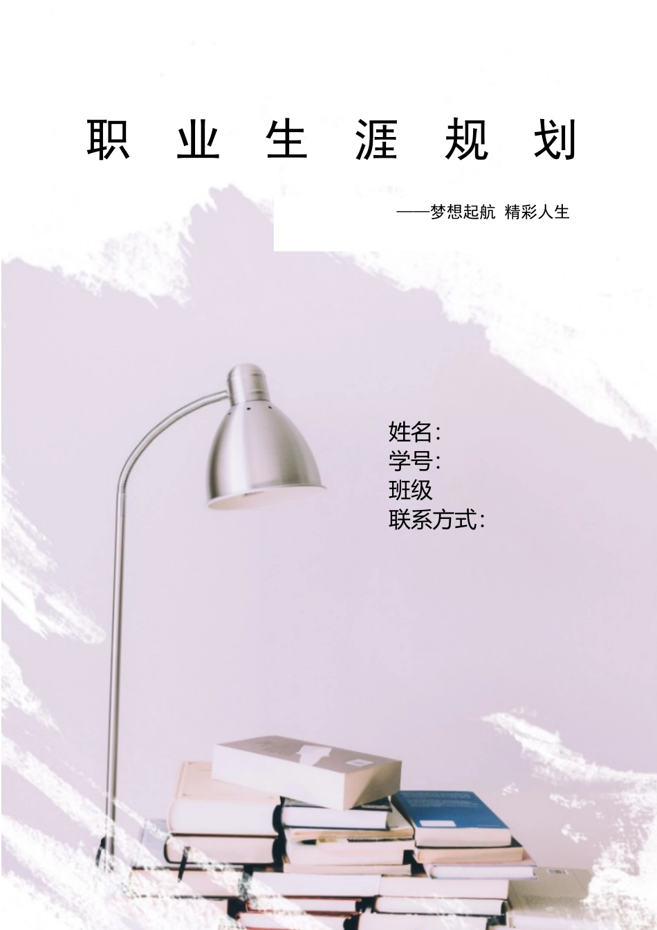 1审计学专业-大学生职业规划书1.docx_第1页