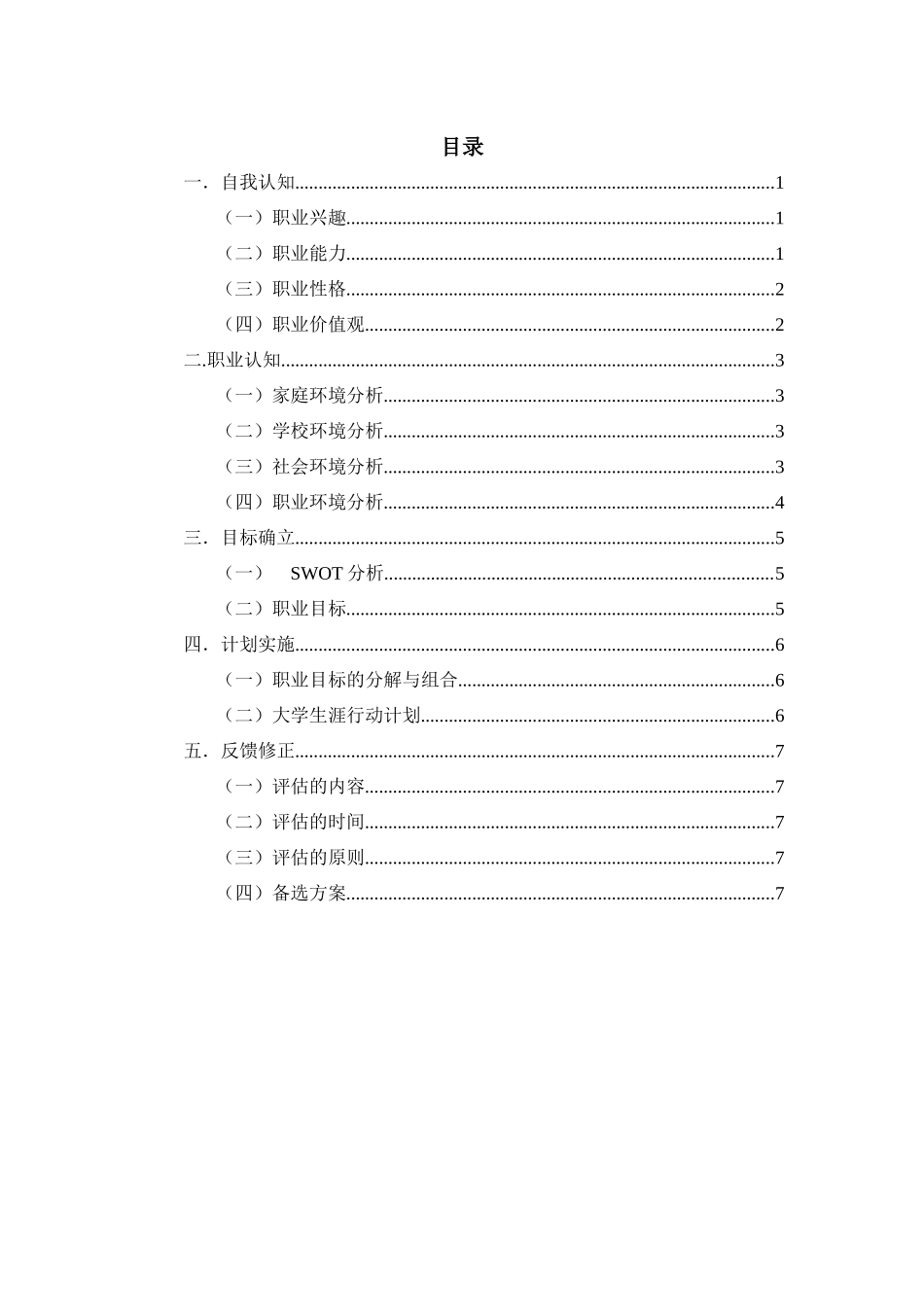 1审计学专业-大学生职业规划书1.docx_第2页