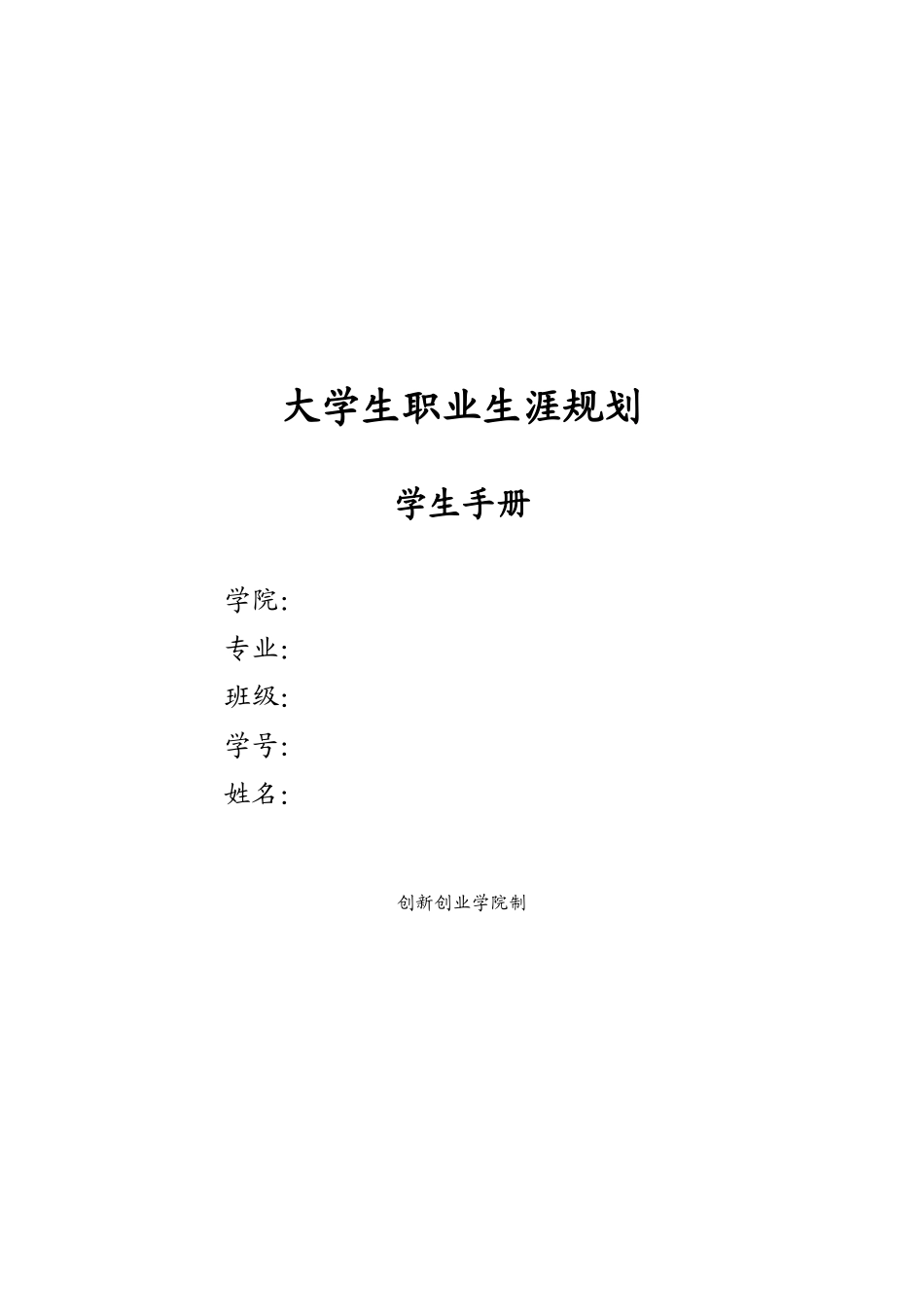 英语专业-大学生职业生涯规划书12.doc_第1页