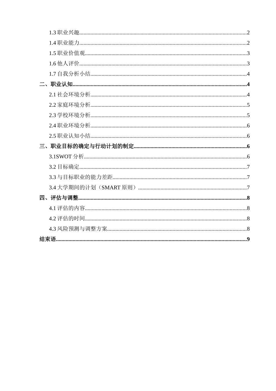 1审计学专业-大学生职业生涯规划书.doc_第2页