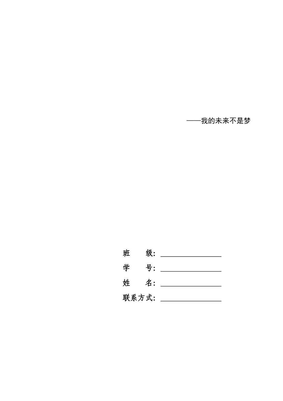 1审计学专业-大学生职业生涯规划书1(1).docx_第1页